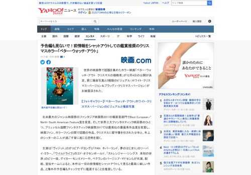 　世界の映画祭で話題を集めたホラー映画「ベター・ウォッチ・アウト　クリスマスの侵略者」が12月4日の公開が決定。更に場面写真と2種類のビジュアル（ホワイト・クリスマス・バージョン＆ブラッディ・クリス