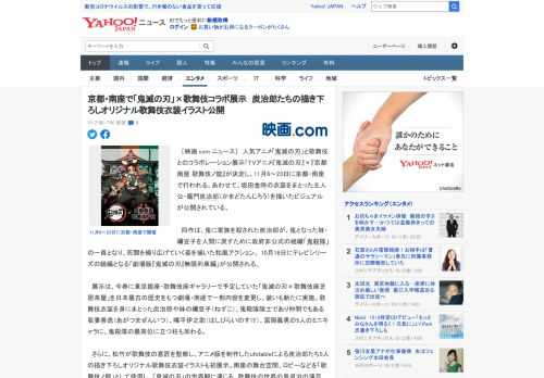 　［映画.com ニュース］　人気アニメ「鬼滅の刃」と歌舞伎とのコラボレーション展示「TVアニメ『鬼滅の刃』×『京都南座 歌舞伎ノ舘』が決定し、11月6～23日に京都・南座で行われる。あわせて、坂田