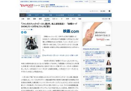 　［映画.com ニュース］　日本テレビ系の「金曜ロードSHOW!」で、10月23日より「4週連続ハリポタ＆ファンタビ祭り」が開催されることが決定。「ハリー・ポッター」シリーズ第1作～3作に加え、「