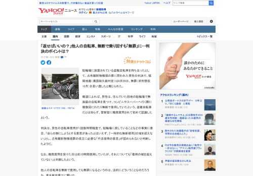 駐輪場に放置されている盗難自転車を持ち去ったとして、占有離脱物横領の罪に問われた男性の判決で、福岡地裁（溝国禎久裁判官）は9月28日、無罪（求刑懲役10月）を言い渡したと報じられた。  報道によれば