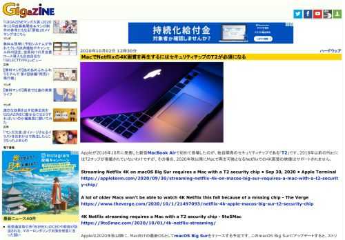 Appleが2018年10月に発表した新型MacBook Airで初めて登場したのが、独自開発のセキュリティチップである「T2」です。2018年以前のMacにはT2チップが搭載されていないわけですが、その場合、2020年秋以降にMacで再生可能となるNetflixでの4K画質の映像はサポートされません。