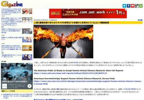 人間と、人間ではない動物を組み合わせた新たな生物「キメラ」を作る実験は、倫理的な観点から「実施されるべきではない」という主張が根強く存在します。しかし、ミネソタ大学によって行われた調査により「キメラ研究の実施は大多数の人々に支持されている」という結果が明らかになりました。