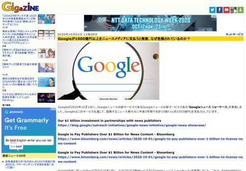 Googleが2020年10月1日に、Googleニュースの新サービスであるGoogleニュースの新サービスである「Googleニュース ショーケース」を発表しました。Googleはこのサービスを通じて、提携するニュース発行元に今後3年間で合計10億ドル(約1055億円)を支払うとしています。