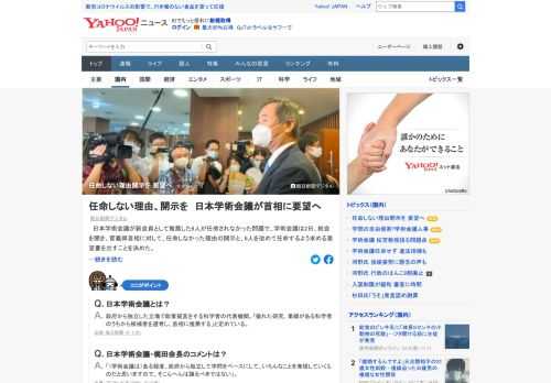 日本学術会議が新会員として推薦した6人が任命されなかった問題。学術会議は総会で、菅首相に対して、任命しなかった理由の開示と、6人を改めて任命するよう求める要望書を出すことを決めた。