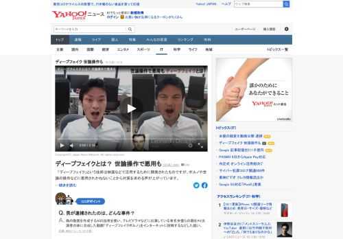 「ディープフェイク」を巡り全国初の逮捕者が出た。この技術は映画などで活用するために開発されたものだが、ポルノや世論の操作などに悪用されかねないことから対策を求める声が上がっているという。