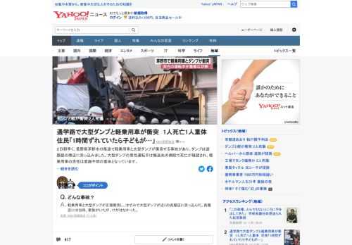 2日朝、長野県茅野市の県道で軽乗用車と大型ダンプが衝突する事故があり、ダンプは道路脇の商店に突っ込んだ。大型ダンプの男性運転手は搬送先の病院で死亡が確認され、軽乗用車の男性は意識不明の重体。