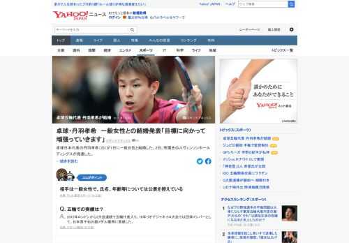 卓球日本代表の丹羽孝希（25）が一般女性と結婚した。お相手については一般女性のため、氏名、年齢などの公表は控えるという。