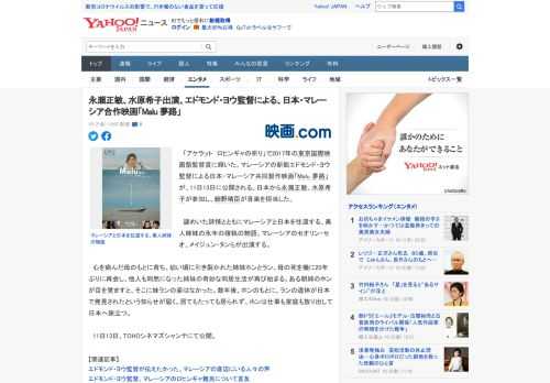 　「アケラット　ロヒンギャの祈り」で2017年の東京国際映画祭監督賞に輝いた、マレーシアの新鋭エドモンド・ヨウ監督による日本・マレーシア共同製作映画「Malu 夢路」が、11日13日に公開される。日