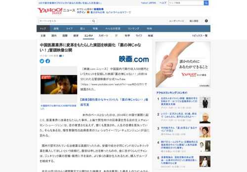 　［映画.com ニュース］　中国国内で興行収入500億円という大ヒットを記録した映画「薬の神じゃない！」の約16分にわたる冒頭映像が公式YouTube（https://www.youtube.co