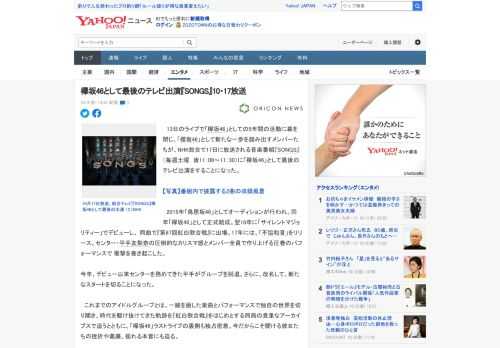 　13日のライブで「欅坂46」としての5年間の活動に幕を閉じ、「櫻坂46」として新たな一歩を踏み出すメンバーたちが、NHK総合で17日に放送される音楽番組『SONGS』（毎週土曜　後11：00～11