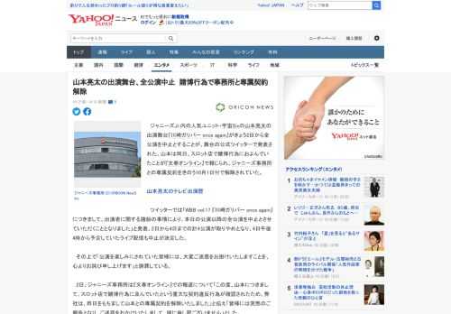 　ジャニーズJr.内の人気ユニット・宇宙Sixの山本亮太の出演舞台『川崎ガリバー once again』がきょう2日から全公演を中止とすることが、舞台の公式ツイッターで発表された。山本は同日、スロッ