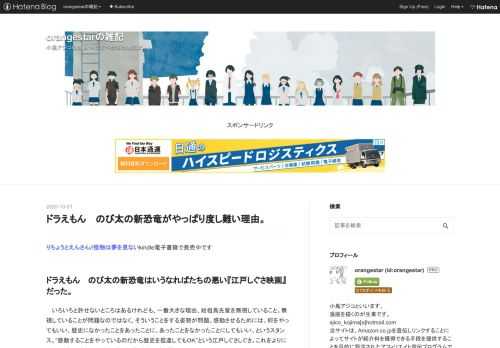 ドラえもん のび太の新恐竜はいうなればたちの悪い『江戸しぐさ映画』だった。 いろいろと許せないところはあるけれども、一番大きな理由、始祖鳥先輩を無視していること。無視していることが問題なのではなく、そういうことをする姿勢が問題。感動させるためには、何をやってもいい、歴史になかったことをあったことに、あったことをなかったことにしてもいい、というスタンス。”感動することをやっているのだから歴史を捏造してもＯＫ”という江戸しぐさしぐさ。これをよりによって、ドラえもんでやるということが、本当に度し難い。 のび太の新恐竜のあらすじ あらすじを話さないと、どこがどう悪いのか、ということが言えないのであらす…