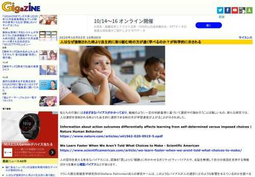 私たちの行動にはさまざまなバイアスがかかっており、機械のように一定の判断基準に基づいて選択や行動を行うことは難しいもの。新たな研究では、人は選択を強制される時よりも自主的に選択できる時の方が学習速度が上がることが示されました。