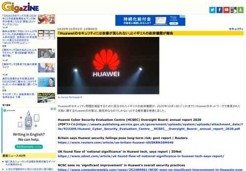Huaweiのセキュリティ問題を検証するために設立されたイギリスの政府機関が、2020年10月1日に「これまでにHuaweiのネットワークで発見された欠陥に関するHuaweiの対策は、限定的なものでしかない」とする報告書を発表しました。