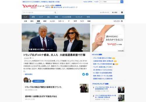 トランプ米大統領は2日、自身が新型コロナウイルス検査で陽性だったと明らかにした。メラニア夫人の感染も確認。選挙戦にも影響を及ぼす可能性がある。