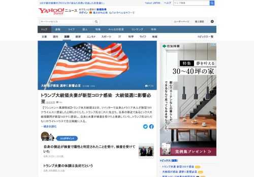 トランプ氏は2日に南部フロリダ州、3日に中西部ウィスコンシン州で大統領選の選挙集会を予定していた。15日には2回目の候補者討論会も控えており、自主隔離によって選挙運動に影響が出るのは避けられない。