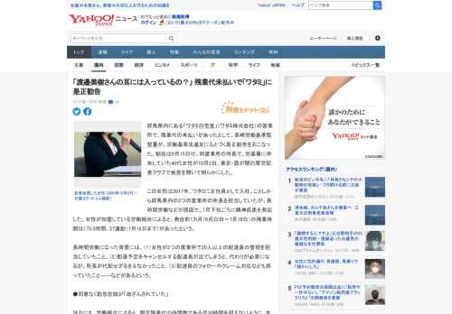 群馬県内にある「ワタミの宅食」（ワタミ株式会社）の営業所で、残業代の未払いがあったとして、高崎労働基準監督署が、労働基準法違反にもとづく是正勧告をおこなった。勧告は9月15日付。同営業所の所長で、労