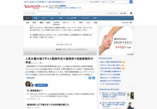 芸能事務所でつくる協会は2日、精巧な偽動画「ディープフェイク」による芸能人偽ポルノの作成、公開が摘発されたことを受け「看過できない事態」とのコメントを発表。芸能事務所も悪質動画撲滅へ強い姿勢を示した。