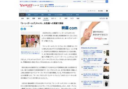 　2004年の大ヒット映画「ミーン・ガールズ」のキャストが、水不足問題に取り組む米慈善団体「サースト・プロジェクト」に表彰されることがわかった。米ハリウッド・レポーターが報じている。  　「ミーン・