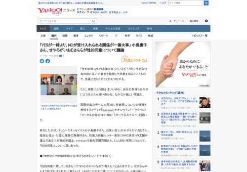 「性的同意」という言葉を知っているだろうか。性的な行為の前に互いの意思を確認して同意を得るというもので、性暴力をなくすことにもつながる。  ただ、実際にどう誘えばいいのか、自分の気持ちを相手にどう伝