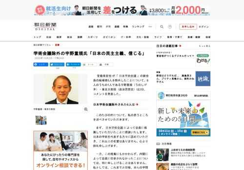 　菅義偉首相が「日本学術会議」の新会員の候補者6人を除外したことについて、6人のうちの1人である宇野重規（うのしげき）・東京大教授（政治思想史）は2日、コメントを発表した。　このたびの件について、私の…