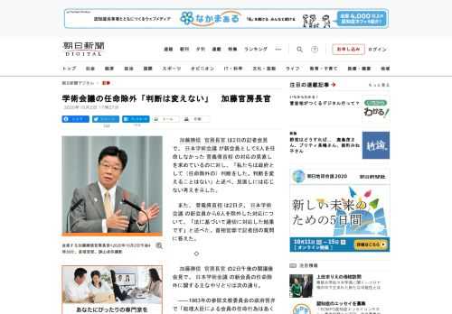 　加藤勝信官房長官は2日の記者会見で、日本学術会議が新会員として6人を任命しなかった菅義偉首相の対応の見直しを求めているのに対し、「私たちは政府として（任命除外の）判断をした。判断を変えることはない」…