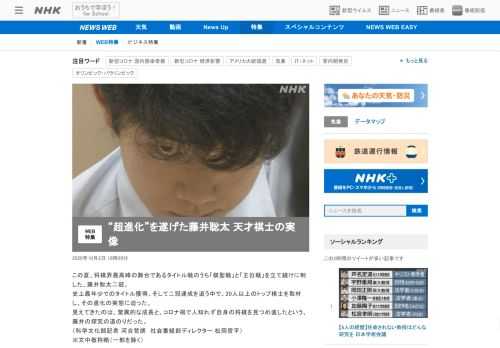 【NHK】「棋聖戦」と「王位戦」を制した藤井聡太二冠。トップ棋士などの証言から驚異的な成長の裏側に迫る。