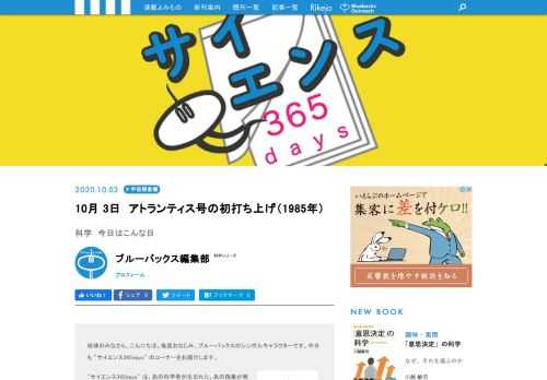 【サイエンス365days】は、「あの科学者が生まれた」、「あの現象が発見された」、「あの技術が発明された」など科学に関する歴史的な出来事を紹介する「この日なんの日」のコーナー