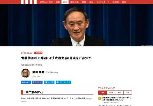 第99代内閣総理大臣の座を射止めた菅義偉首相の卓越した「政治力」の原点を探ってみたい――。
