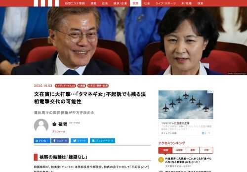 韓国検察が、秋美愛（チュ・ミエ）法務部長官や補佐官、秋氏の息子に対して「不起訴」という結論を発表した。これまで韓国を揺さぶってきた秋長官の息子の軍服務中の休暇特恵問題に対し、「疑惑が提起された病暇など休暇申請および使用過程で偽計や威圧があったとは考えにくい」とし、「嫌疑なし」の処分を下したのだ…