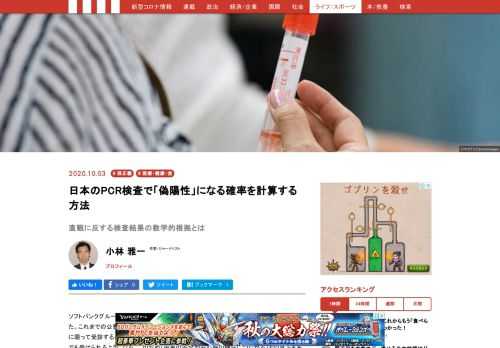 ソフトバンクグループが先日、新型コロナ感染の有無を判定するPCR検査の提供を開始した。これまでの公費による検査では、何らかの症状がある人や、感染者への濃厚接触者などに限って受診することができたが、ソフトバンクのような民間業者の検査ではお金を出せば誰でも受けられるようになる…