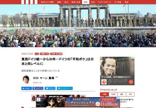 10月3日で、東西ドイツが統一してからちょうど30年となる。東西ドイツの統一が、その後のソ連の崩壊、冷戦の終了、そして、EUの成立に繋がっていったわけで、これは間違いなく現代世界史における大事件だった…