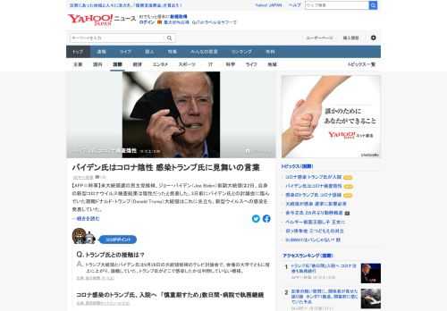 米大統領選の民主党候補、ジョー・バイデン前副大統領は2日、自身の新型コロナウイルス検査結果は陰性だったと発表した。感染が判明したトランプ大統領は病院に数日間入院する。