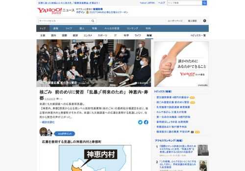 原発から出る高レベル放射性廃棄物（核のごみ）の最終処分場選定を巡り、後志管内神恵内村と寿都町がそれぞれ、来週にも文献調査への応募を表明する見通しに。住民から賛否の声。