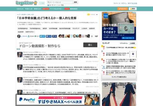 日本学術会議をどう考えるか。この問題について現状では、あまり報道されていないように思われる。そこで、日本学術術会議というものについて、私が理解している範囲で解説を試みた。