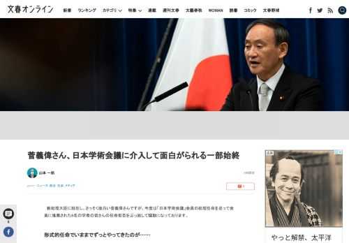 新総理大臣に就任し、さっそく面白い菅義偉さんですが、今度は「日本学術会議」会員の総理任命を巡って会員に推薦された6名の学者の皆さんの任命拒否をぶっ放して騒動になっております。そもそも「日本学術会議」と…