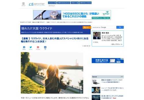  今回一大ニュースがありますのでご報告いたします。筆者の住んでいる東欧のウクライ...