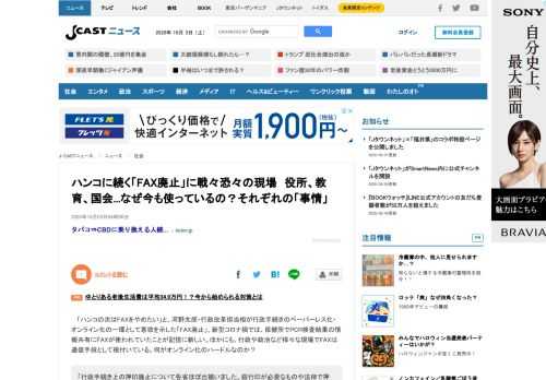 「ハンコの次はFAXをやめたい」と、河野太郎・行政改革担当相が行政手続きのペーパーレス化・オンライン化の一環として意欲を示した「FAX廃止」。新型コロナ禍では、保健所でPCR検査結果の情報共有にFAXが使われていたことが記憶に新しい。ほかにも、行政や政治など様々な現場でFAXは通信手段として根付いている。何がオンライン化のハードルなのか？「行政手続き上の押印廃止について各省ほぼ出揃いました。銀行印