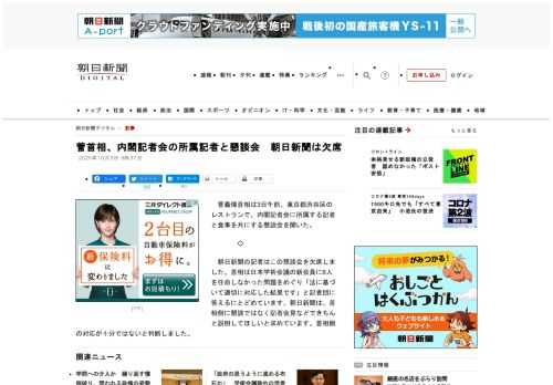 　菅義偉首相は3日午前、東京都渋谷区のレストランで、内閣記者会に所属する記者と食事を共にする懇談会を開いた。　　　　◇　朝日新聞の記者はこの懇談会を欠席しました。首相は日本学術会議の新会員に6人を任命…