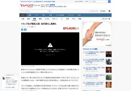 新型コロナウイルスへの感染が判明したアメリカのトランプ大統領が、日本時間３日朝、ワシントン近郊の医療センターに緊急入院しました。  医療センター前には夜になりトランプ大統領の支持者が集まってきていま