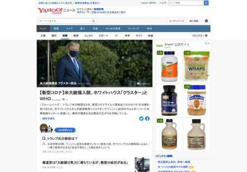 新型コロナへの感染が判明したトランプ氏は、一晩で高熱が出るなど症状が悪化し、緊急入院。WHOで緊急事態対応を統括するマイク・ライアン氏は、ホワイトハウスでの感染例はクラスターに相当すると述べた。