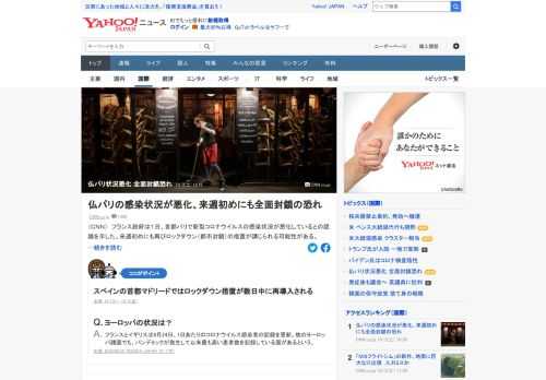 仏政府は、首都パリで新型コロナウイルスの感染状況が悪化しているとの認識を示した。来週初めにも再びロックダウン措置が講じられる可能性。スペインの首都マドリードではロックダウン措置が数日中に再導入される。