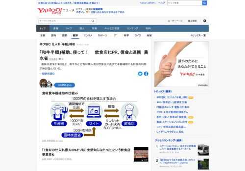 農林水産省が新設した、和牛などの食材購入費を飲食店に最大で半額補助する制度の利用が伸び悩んでいる。コロナ禍に苦しむ生産者や飲食店を支援するため7月に始めたが、利用登録した飲食店は想定の3分の1。