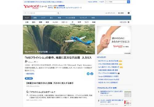 フライトシムと呼ばれる「Microsoft Flight Simulator」で、ブラジルの真ん中に異様な穴が見つかった。専門誌は今回のバグについて、海抜高度を誤って入力した可能性があるとしている。