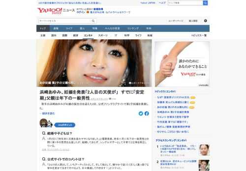 浜崎あゆみが2日、公式ファンクラブサイトで第2子妊娠を発表した。浜崎は昨年11月に第1子男児を出産。結婚はしておらず、子供の父親は年下の一般男性で、関係者によると、第2子の父親も同じ男性だという。