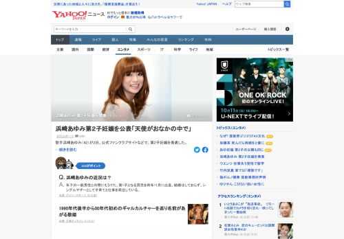 歌手の浜崎あゆみ（42）が2日、公式ファンクラブサイトなどで、第2子妊娠を発表した。妊娠期間などの詳細は明かしていないが、「2人目の天使がおなかの中で一生懸命育ってくれています」と報告した。