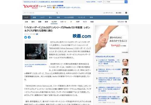 　カプコンの人気サバイバルホラーゲーム「バイオハザード」を原作に、フルCGで描くアニメーションシリーズ「BIOHAZARD：Infinite Darkness（バイオハザード：インフィニット ダーク