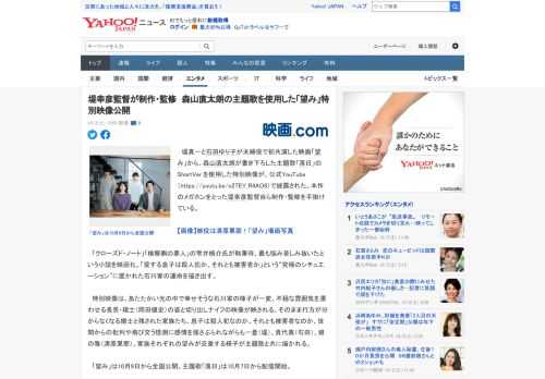 　堤真一と石田ゆり子が夫婦役で初共演した映画「望み」から、森山直太朗が書き下ろした主題歌「落日」のShortVer.を使用した特別映像が、公式YouTube（https://youtu.be/o2T