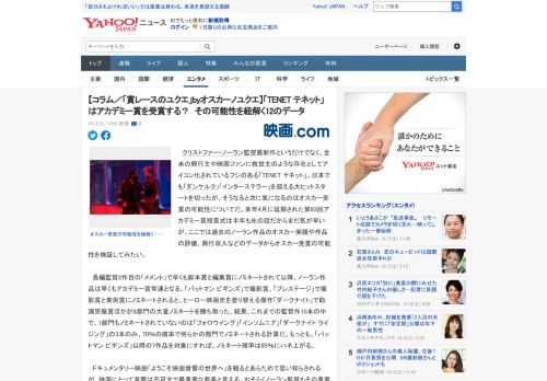 　クリストファー・ノーラン監督最新作というだけでなく、全米の興行主や映画ファンに救世主のような存在としてアイコン化されているフシのある「TENET テネット」。日本でも「ダンケルク」「インターステラ