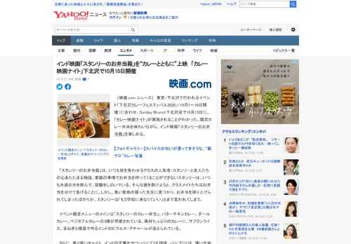 　［映画.com ニュース］　東京・下北沢で行われるイベント「下北沢カレーフェスティバル2020」（10月1～18日開催）に合わせ、Sunday Brunch下北沢店で10月15日に、「カレー映画ナ